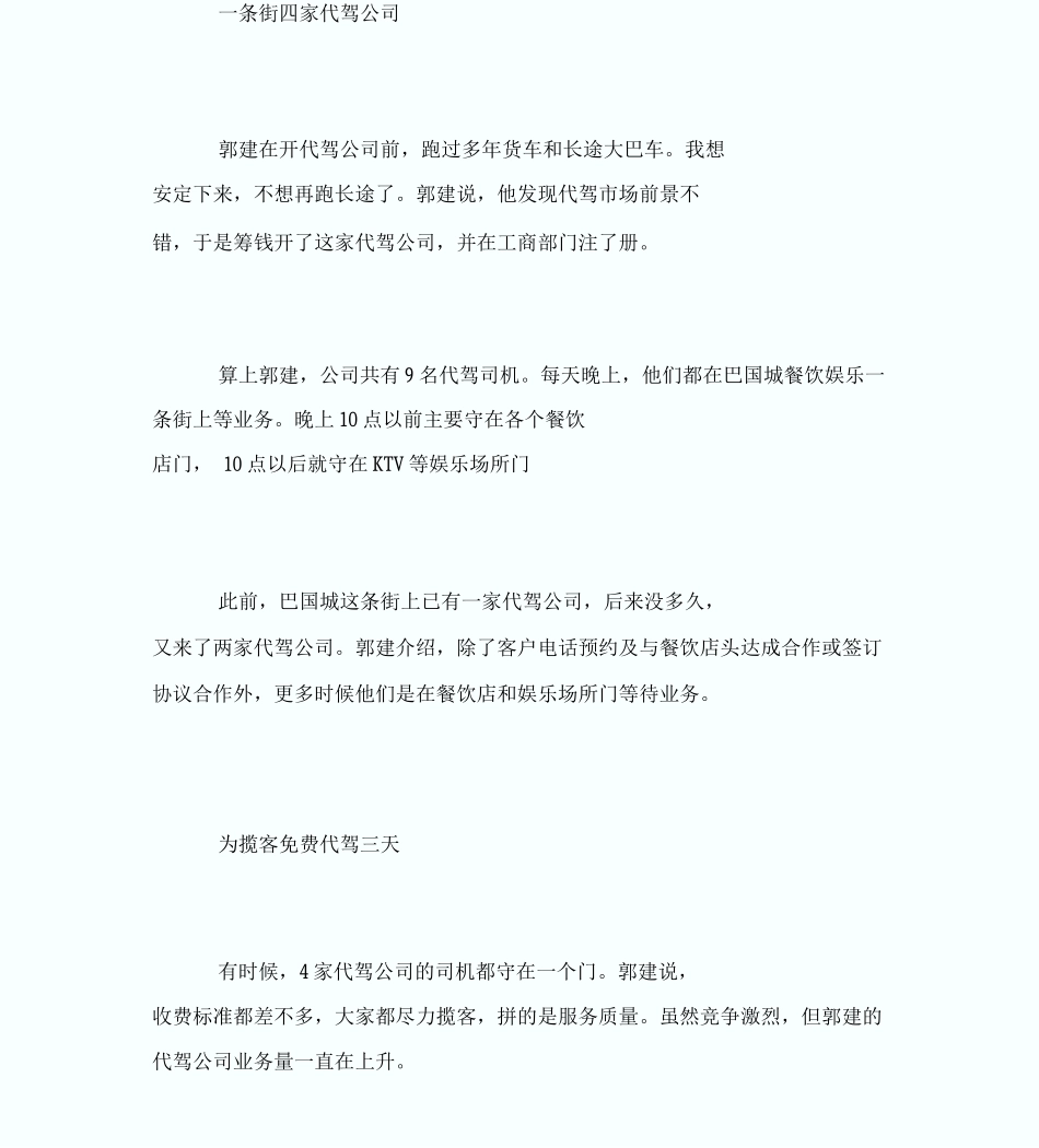 代驾公司驾驶员为抢客起争执2名司机骨折_第2页