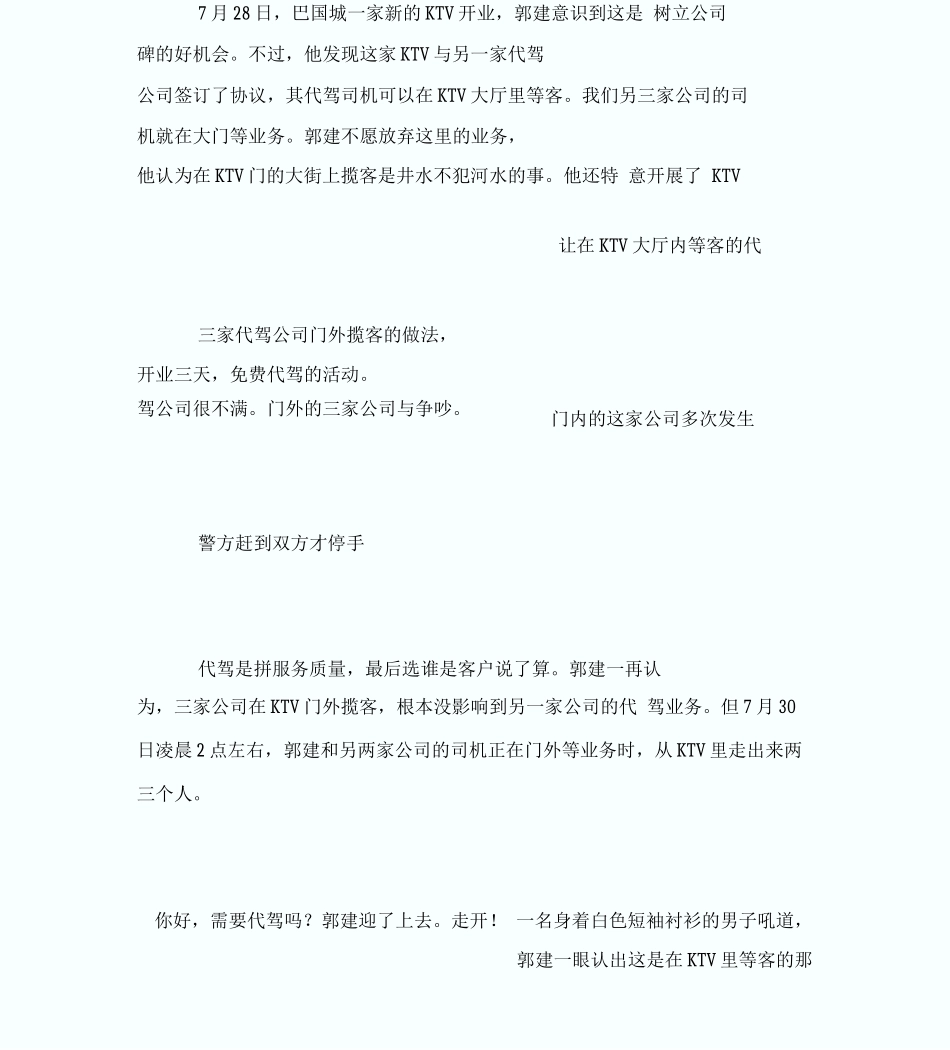 代驾公司驾驶员为抢客起争执2名司机骨折_第3页