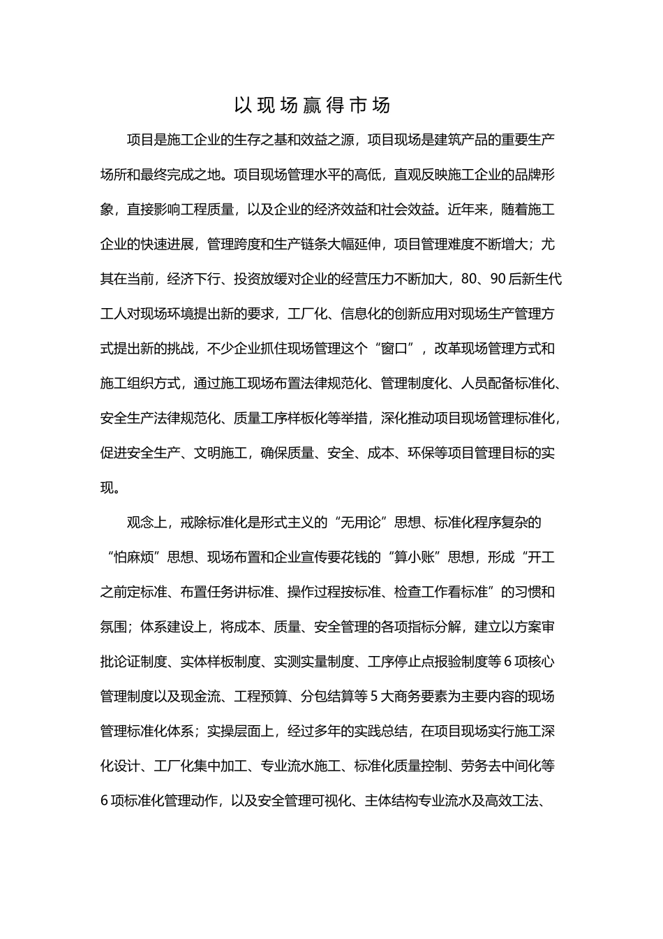 以-现-场-赢-得-市-场_第2页