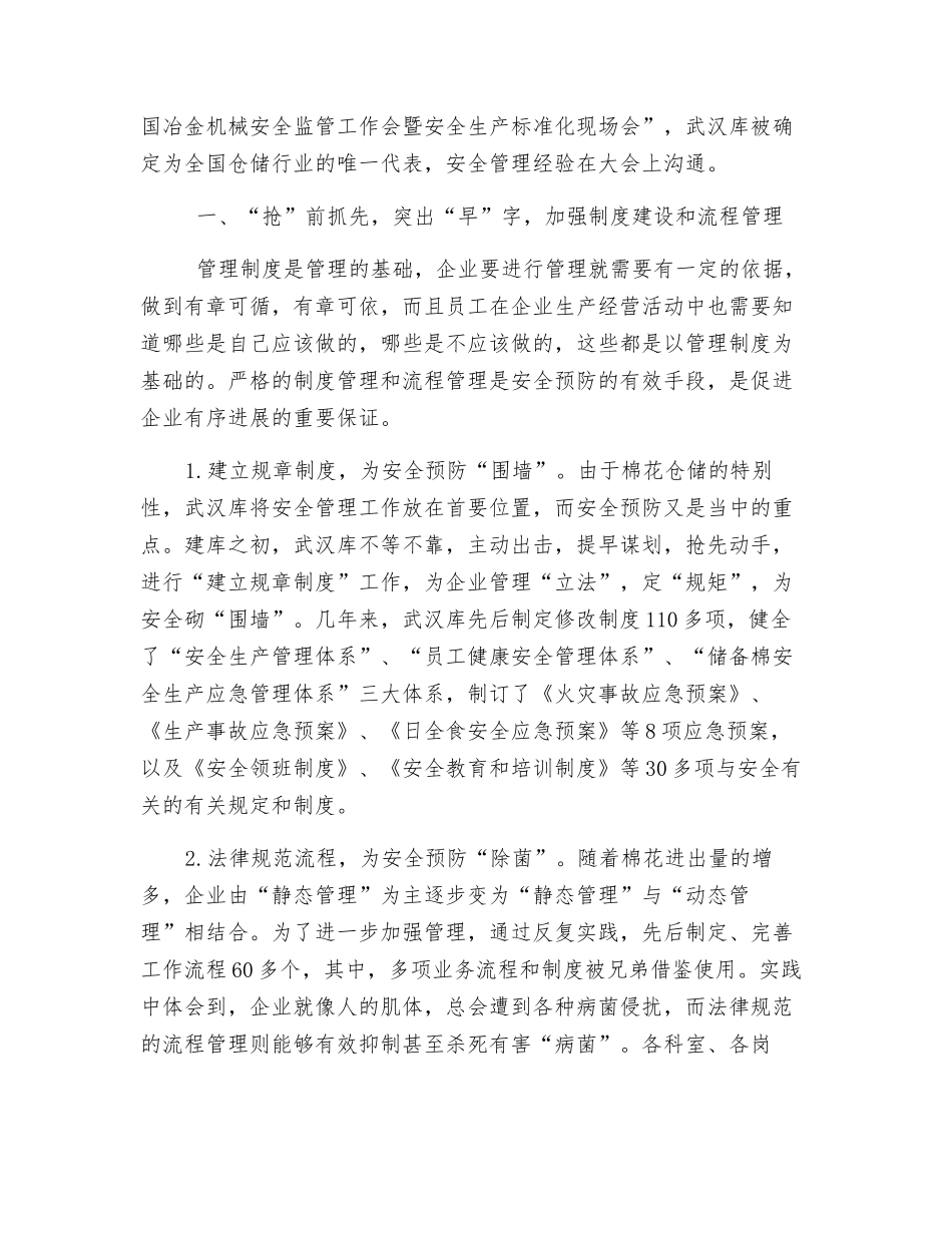 以“抢逼围”模式-构建现代棉花仓储物流企业安全预防体系_第2页