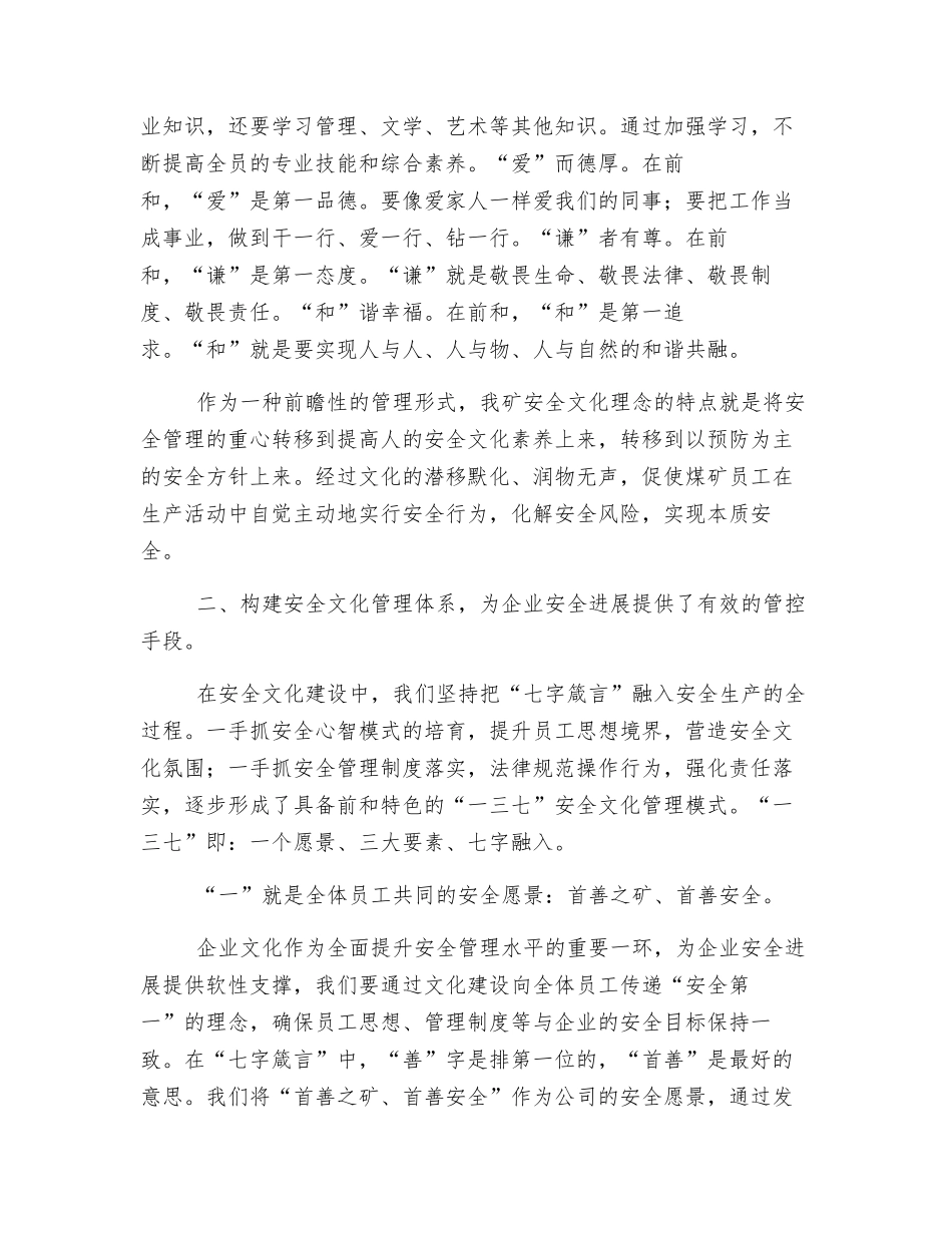 以“七字箴言”为引领--助推企业安全发展_第2页