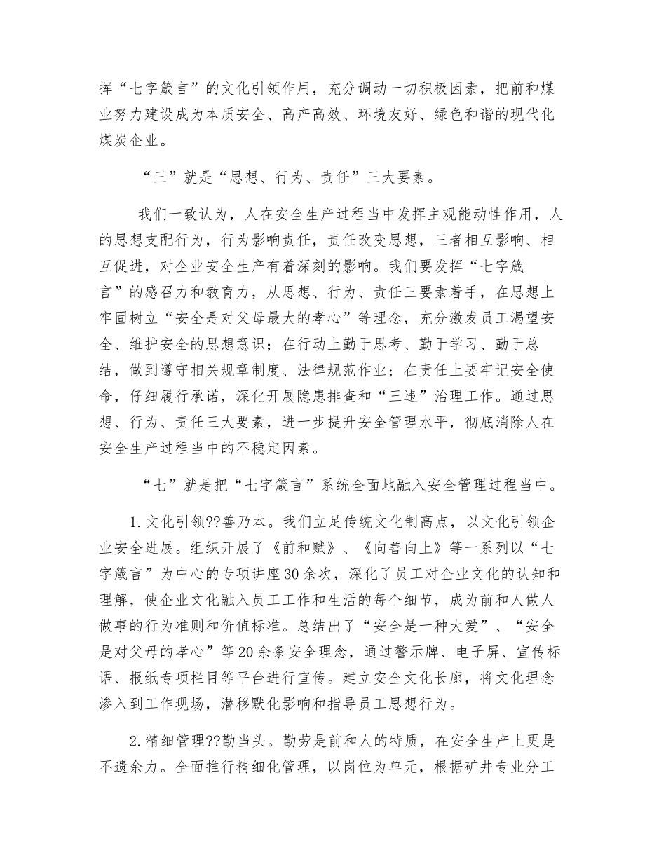 以“七字箴言”为引领--助推企业安全发展_第3页