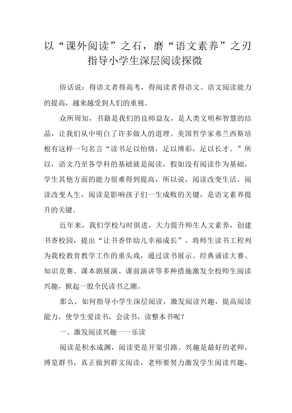 以“课外阅读”之石-磨“语文素养”之刃——指导小学生深层阅读探微_第1页