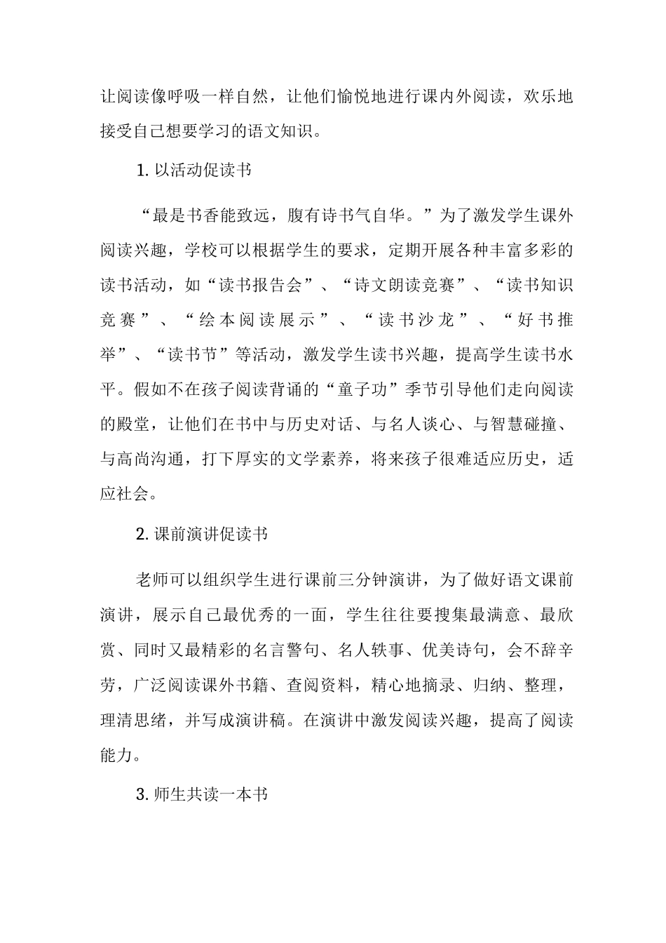 以“课外阅读”之石-磨“语文素养”之刃——指导小学生深层阅读探微_第2页