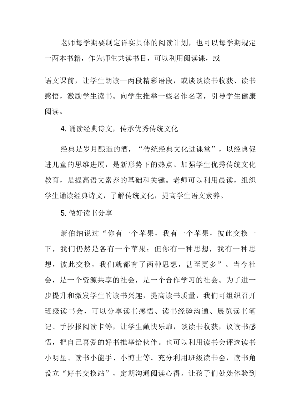 以“课外阅读”之石-磨“语文素养”之刃——指导小学生深层阅读探微_第3页