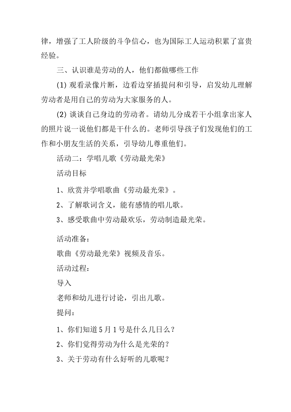 以五一劳动节为主题的活动策划方案_第2页