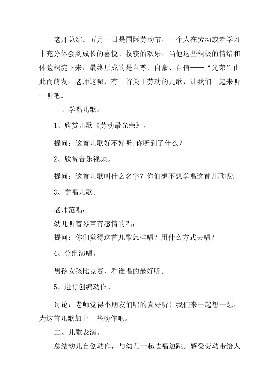 以五一劳动节为主题的活动策划方案_第3页