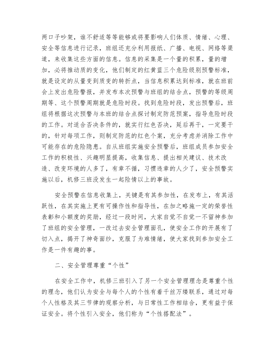以三个管理理念构筑班组级“安全防火墙”_第2页