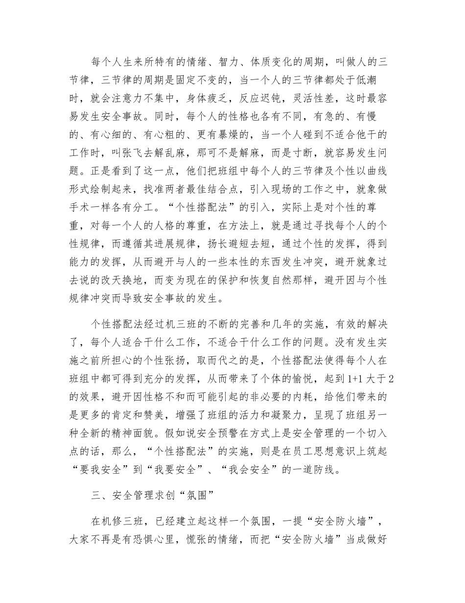 以三个管理理念构筑班组级“安全防火墙”_第3页