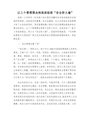 以三个管理理念构筑班组级“安全防火墙”