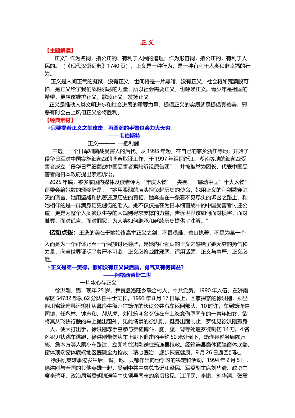 以“正义”为话题的作文_第2页