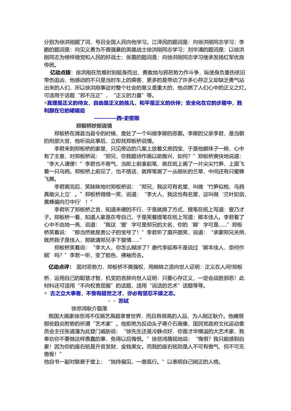 以“正义”为话题的作文_第3页