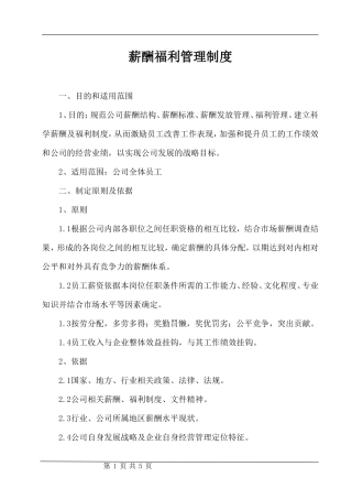 薪酬管理制度样本