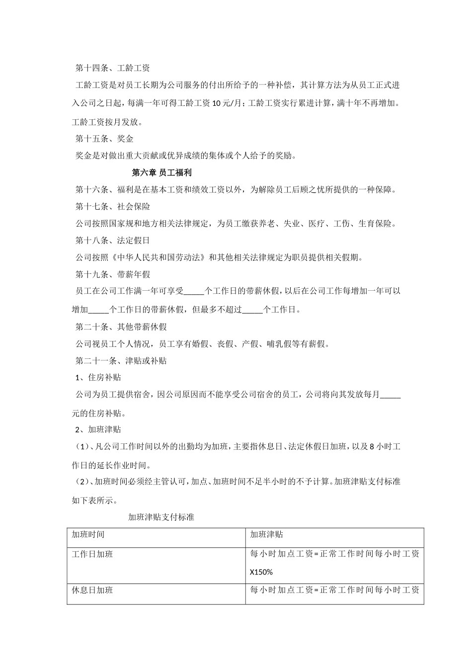 薪酬管理制度_第3页