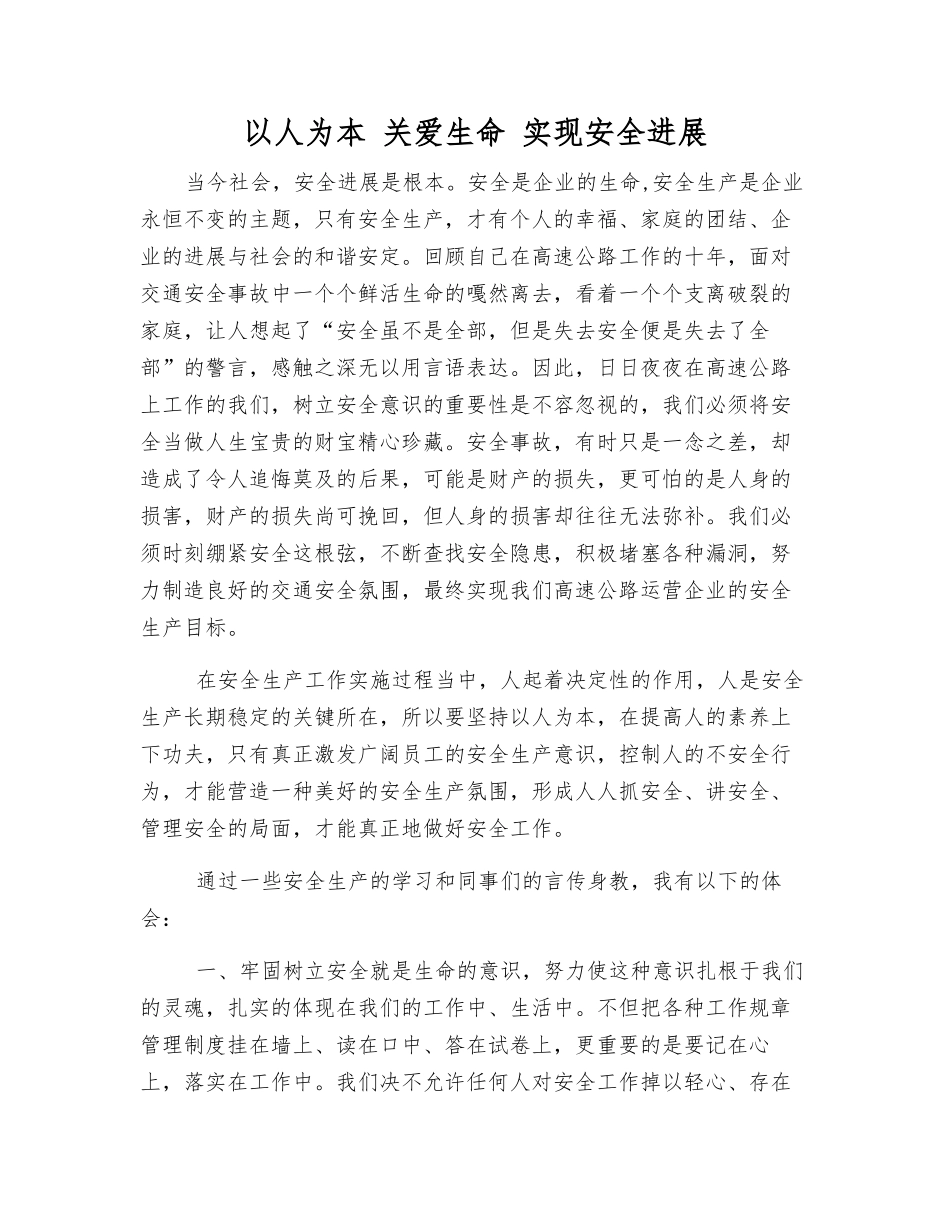 以人为本-关爱生命-实现安全发展_第1页