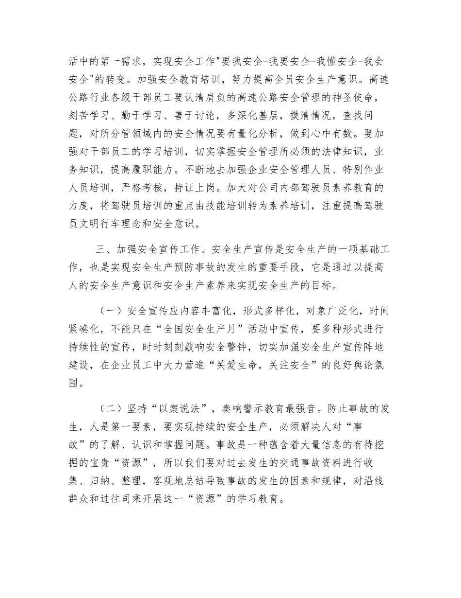 以人为本-关爱生命-实现安全发展_第3页