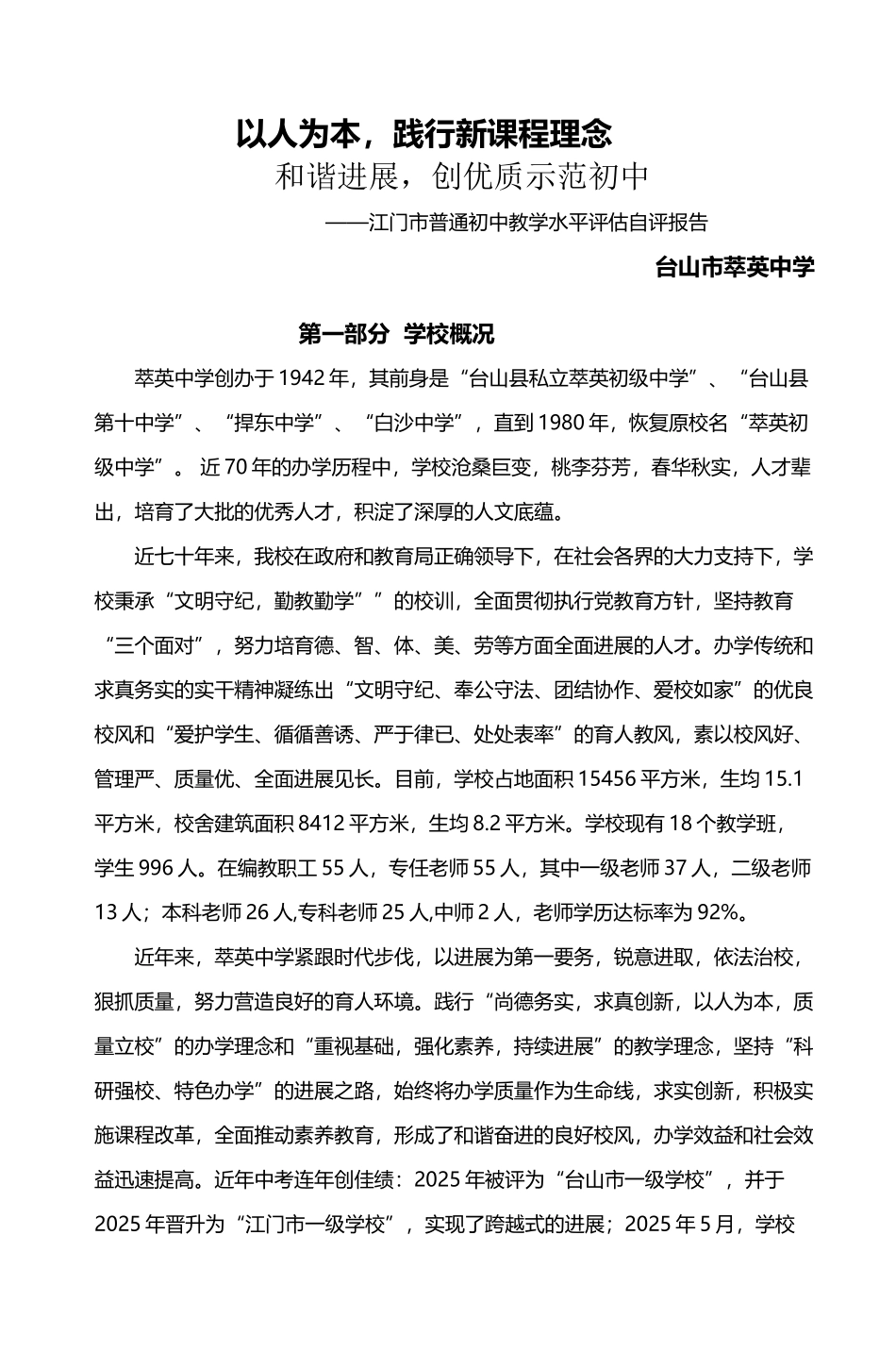 以人为本-践行新课程理念-5_第2页