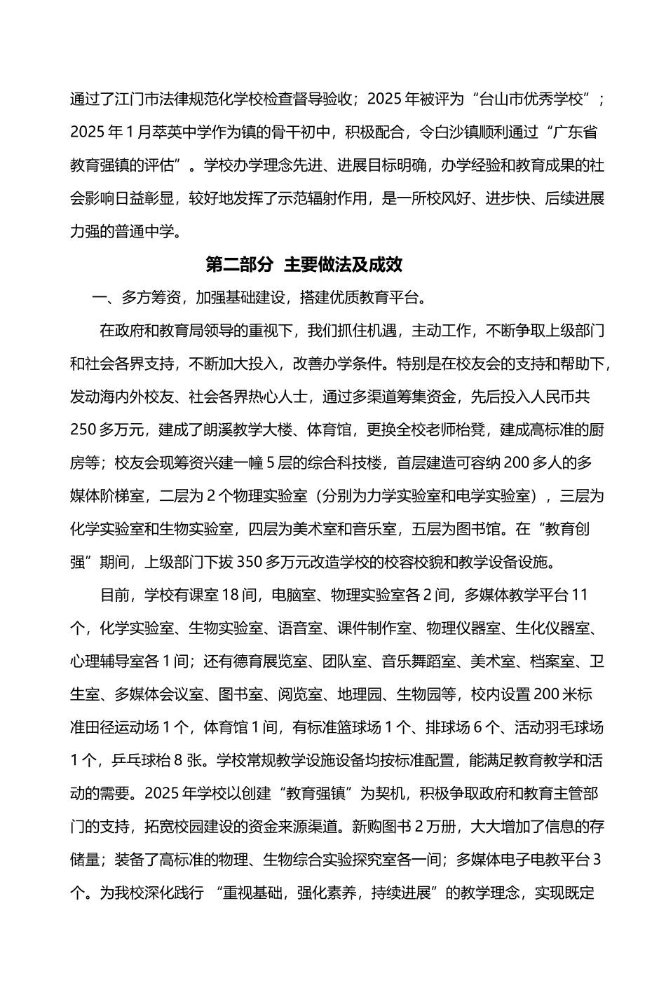 以人为本-践行新课程理念-5_第3页