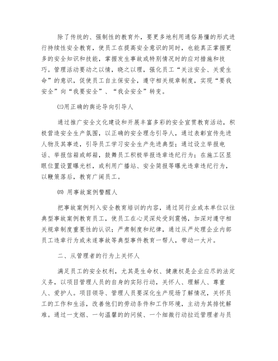 以人为本-开展安全生产管理活动_第2页