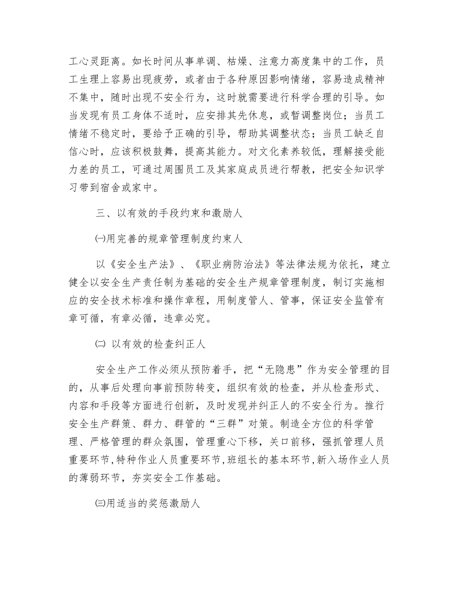 以人为本-开展安全生产管理活动_第3页