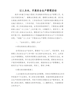 以人为本-开展安全生产管理活动