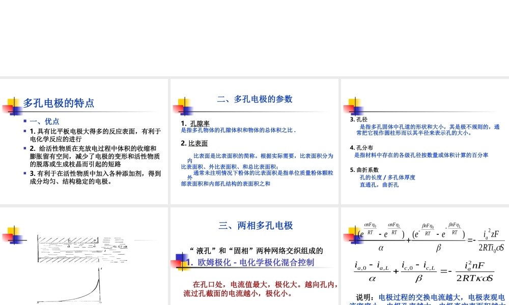 多孔电极课件