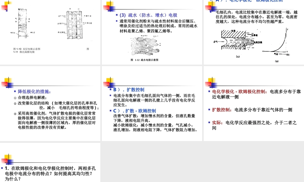 多孔电极课件
