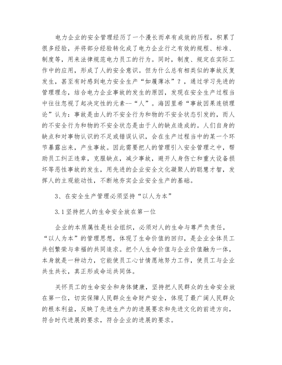 以人为本——电力企业安全管理新思维_第2页
