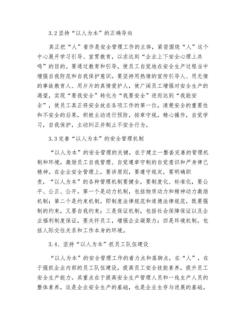 以人为本——电力企业安全管理新思维_第3页