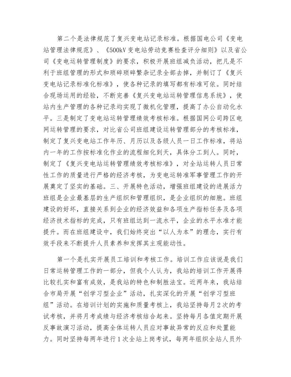 以人为本抓好电力企业班组安全建设_第3页