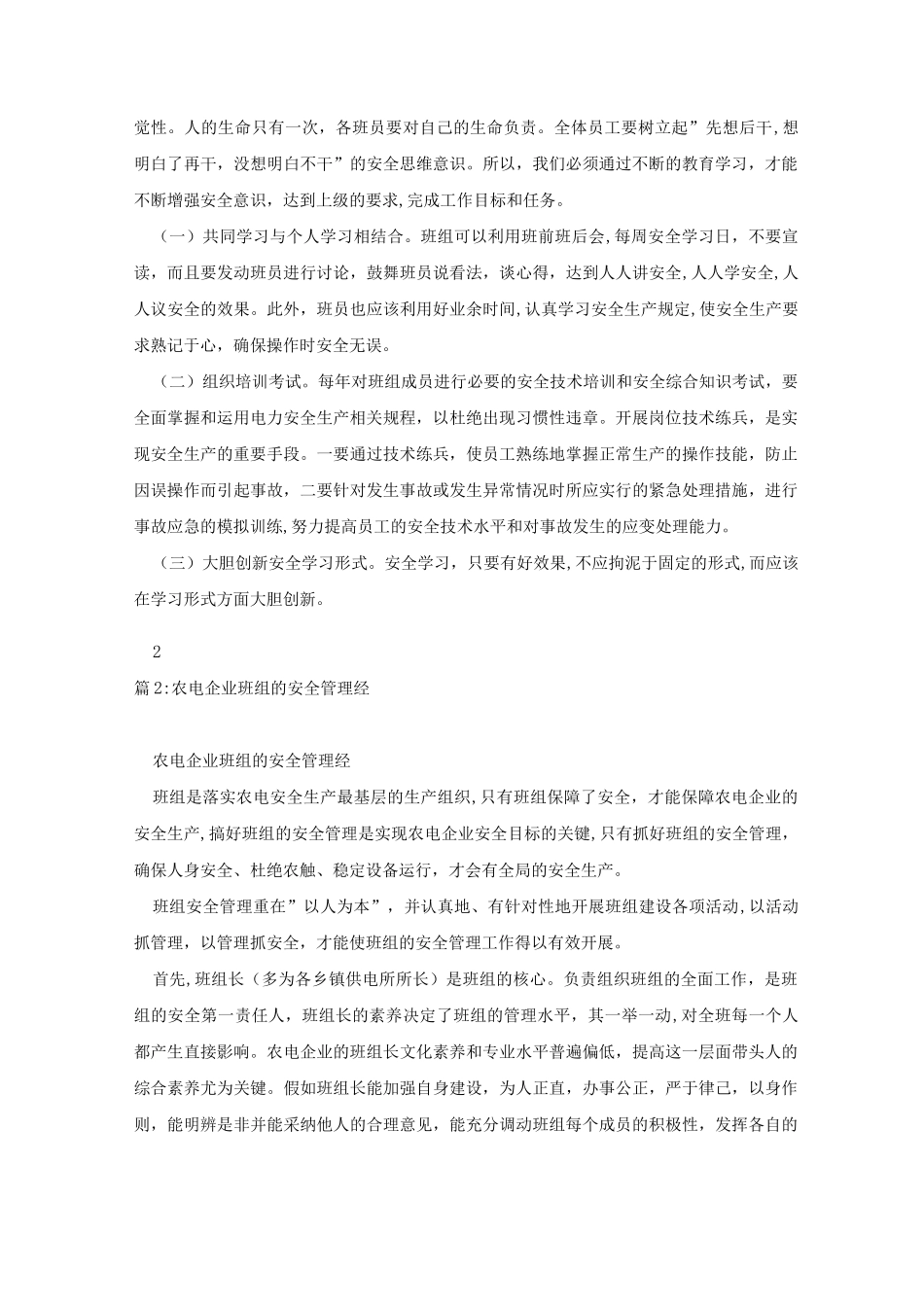 以人为本抓好班组安全管理_第2页