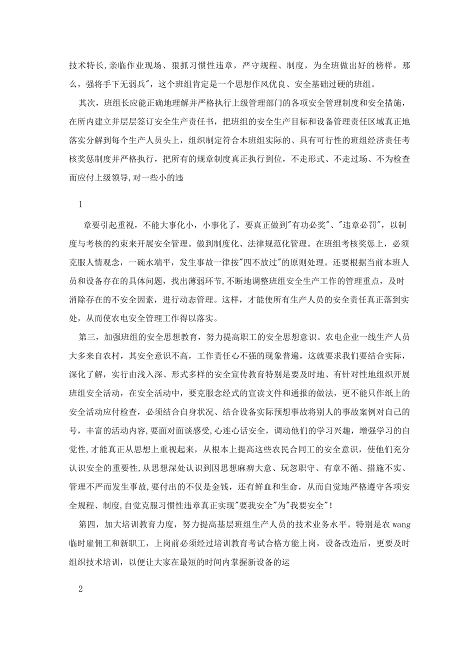 以人为本抓好班组安全管理_第3页