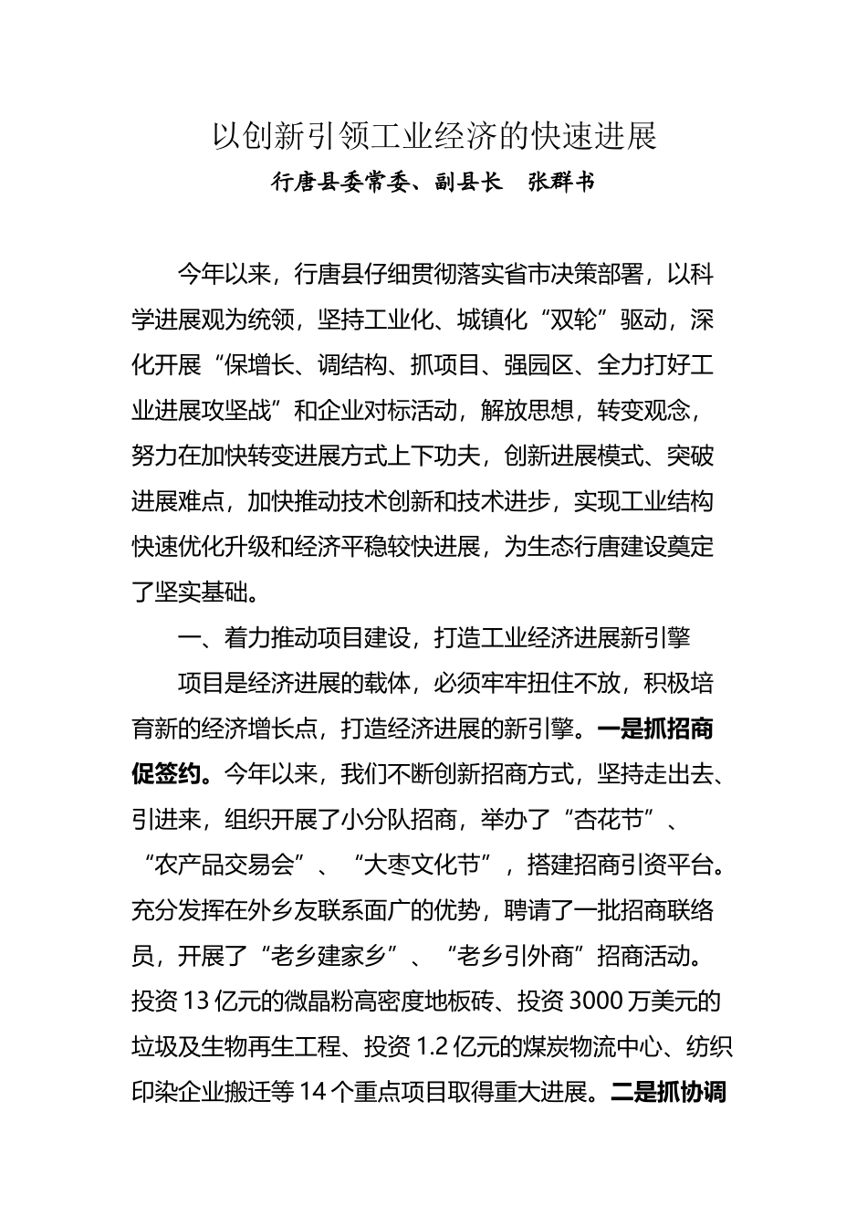 以创新引领工业经济的发展_第2页