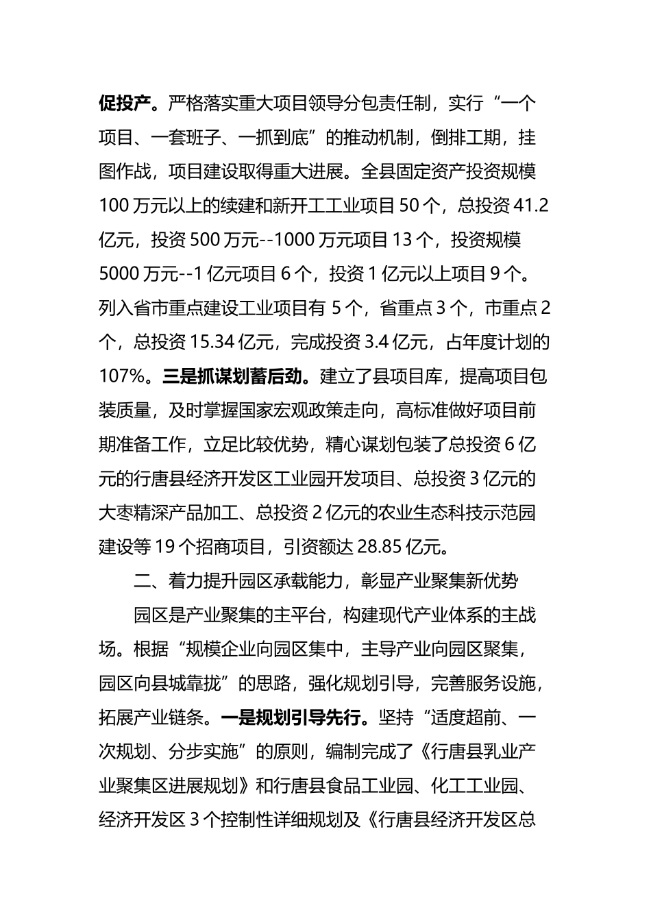 以创新引领工业经济的发展_第3页