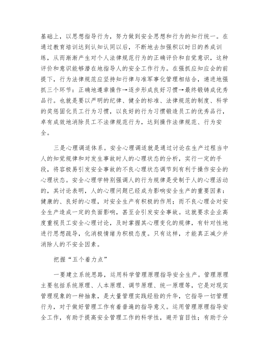 以人为核心是煤矿安全治本之策_第2页