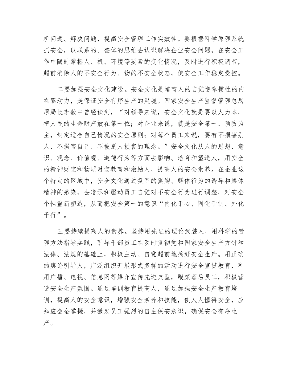 以人为核心是煤矿安全治本之策_第3页