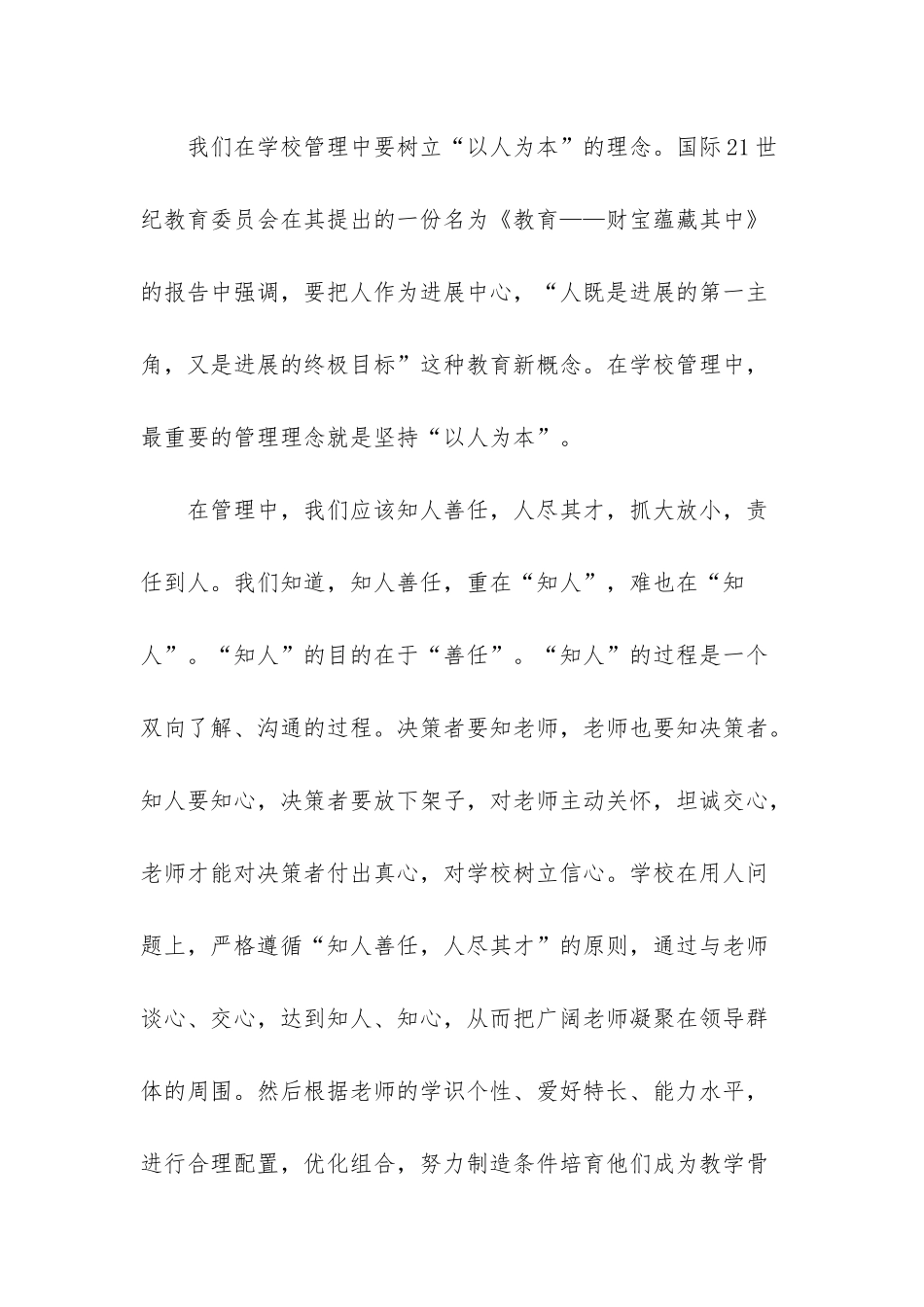 以党建引领促学校发展_第2页
