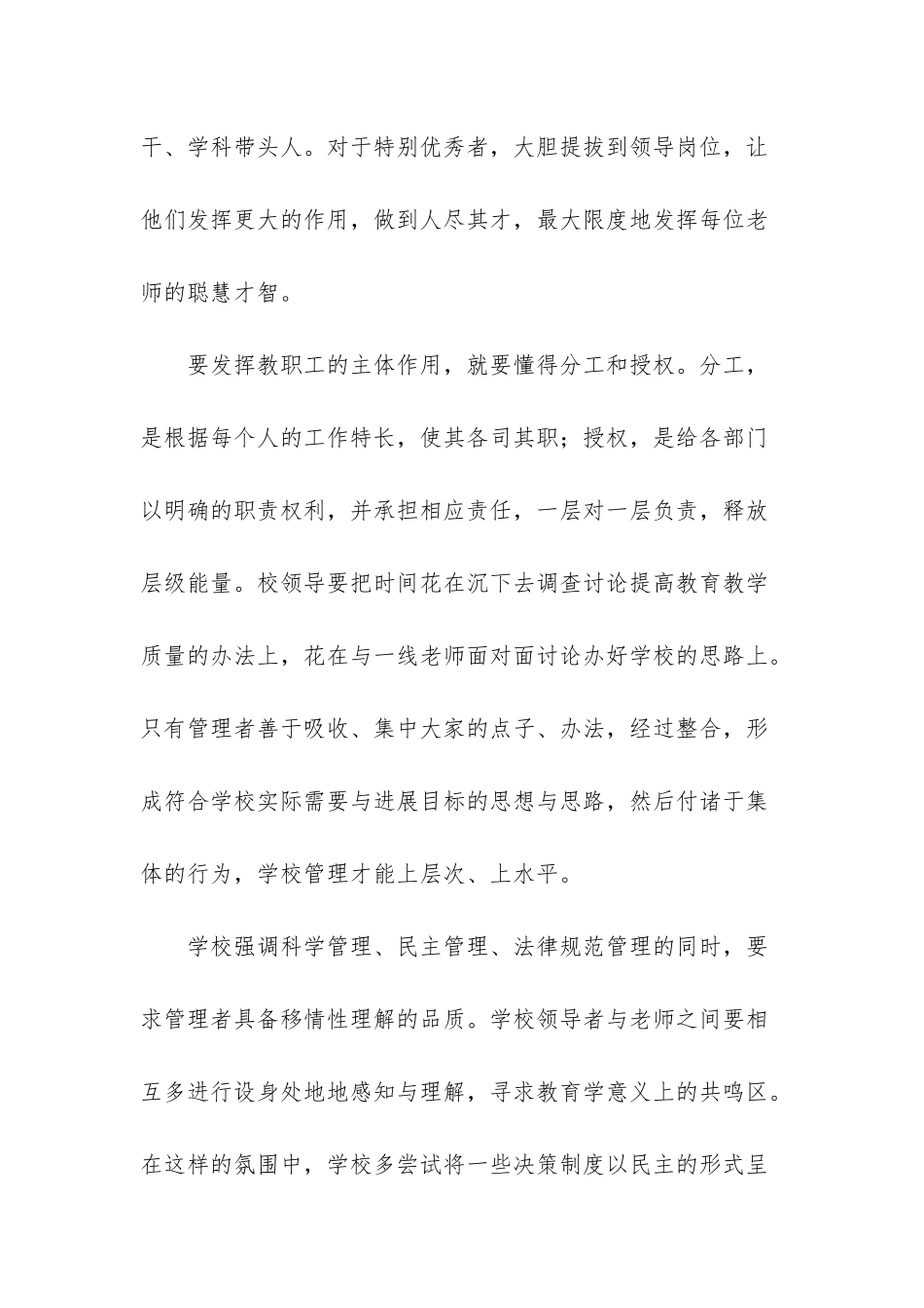 以党建引领促学校发展_第3页