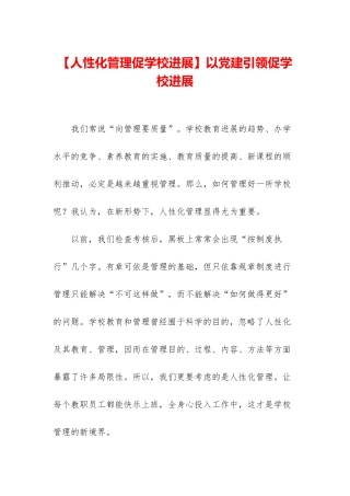 以党建引领促学校发展