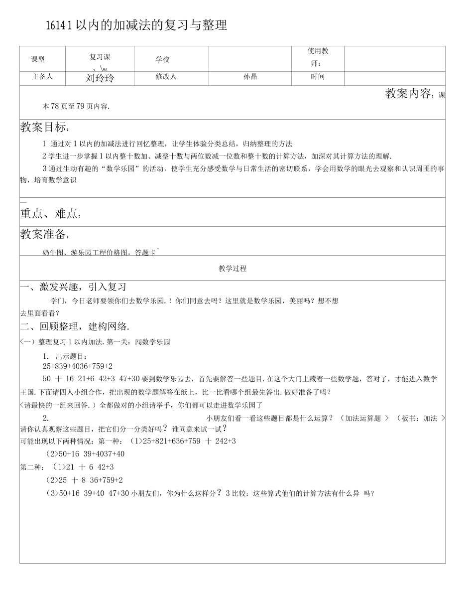 以内的加减法的复习与整理_第1页