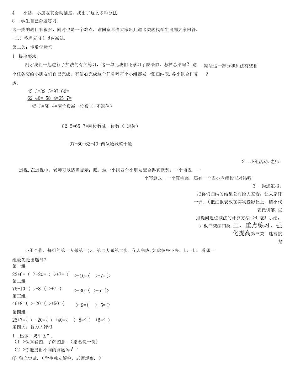 以内的加减法的复习与整理_第2页