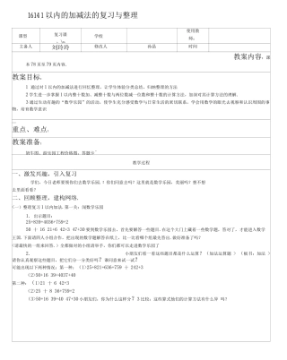以内的加减法的复习与整理