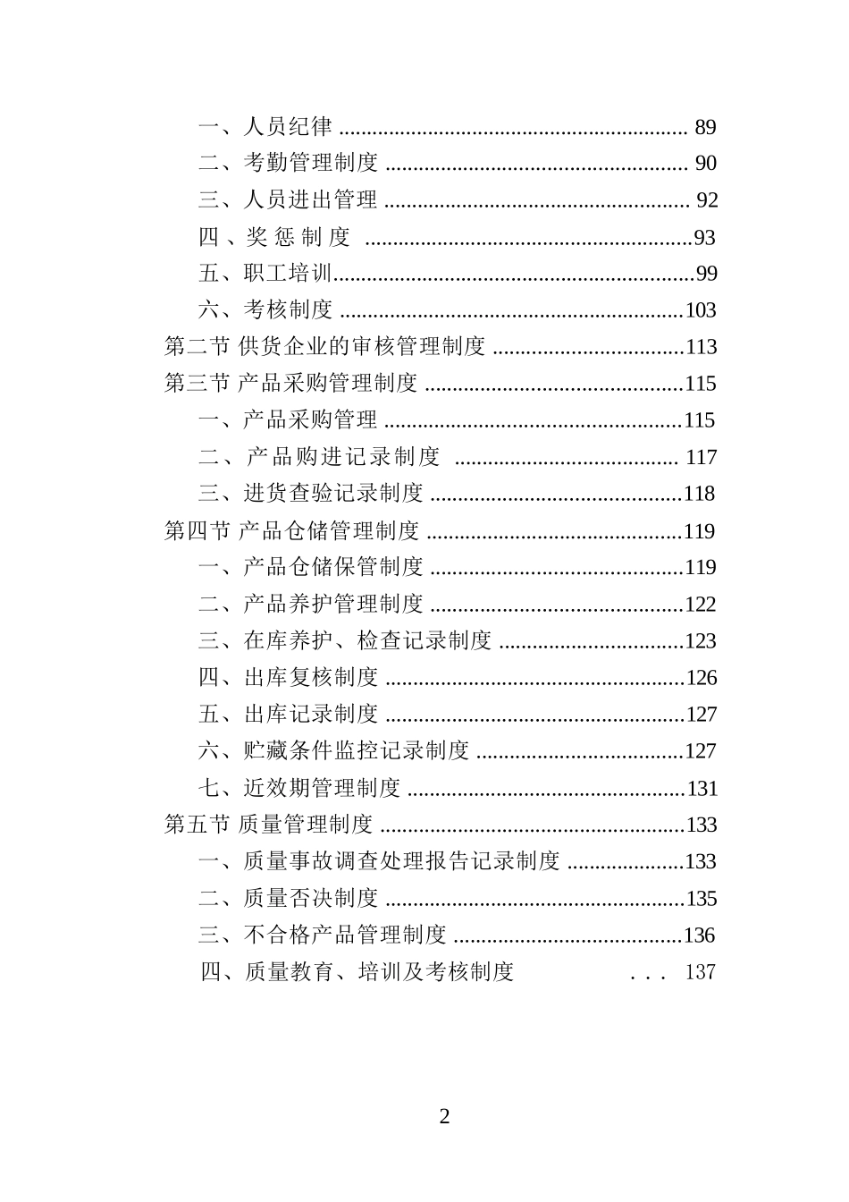 彩色多普勒超声诊断仪投标方案_第2页