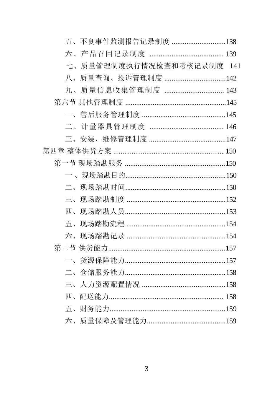 彩色多普勒超声诊断仪投标方案_第3页