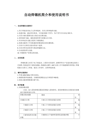 自动焊锡机简介和使用说明书