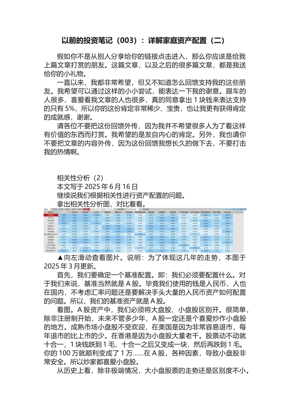 以前的投资笔记（003）：详解家庭资产配置（二）_第1页
