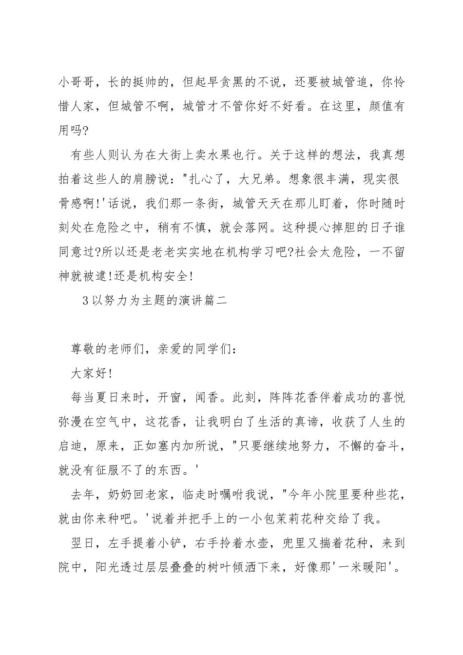 以努力为主题的演讲_第2页