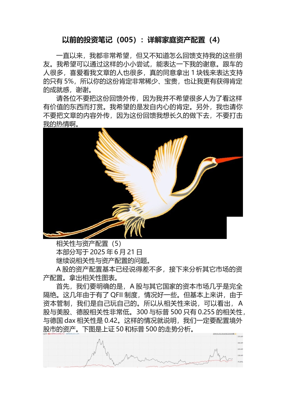 以前的投资笔记（005）：详解家庭资产配置（4）_第1页