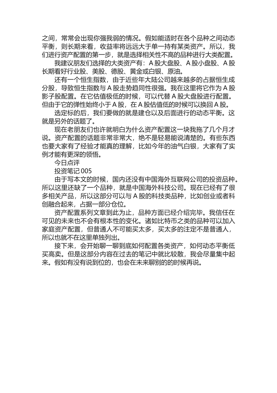 以前的投资笔记（005）：详解家庭资产配置（4）_第3页