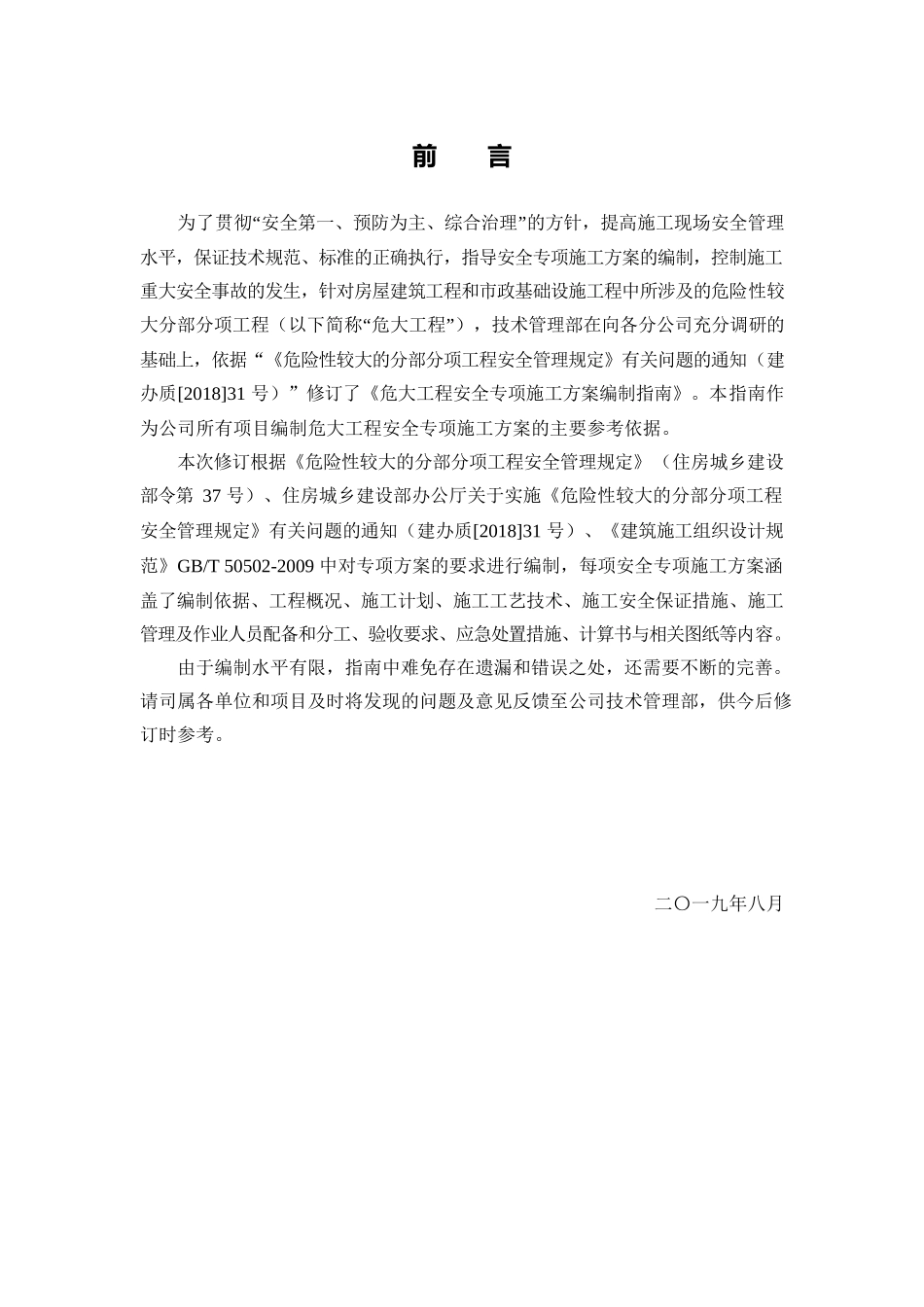 中建危大工程安全专项施工方案编制指南_第2页